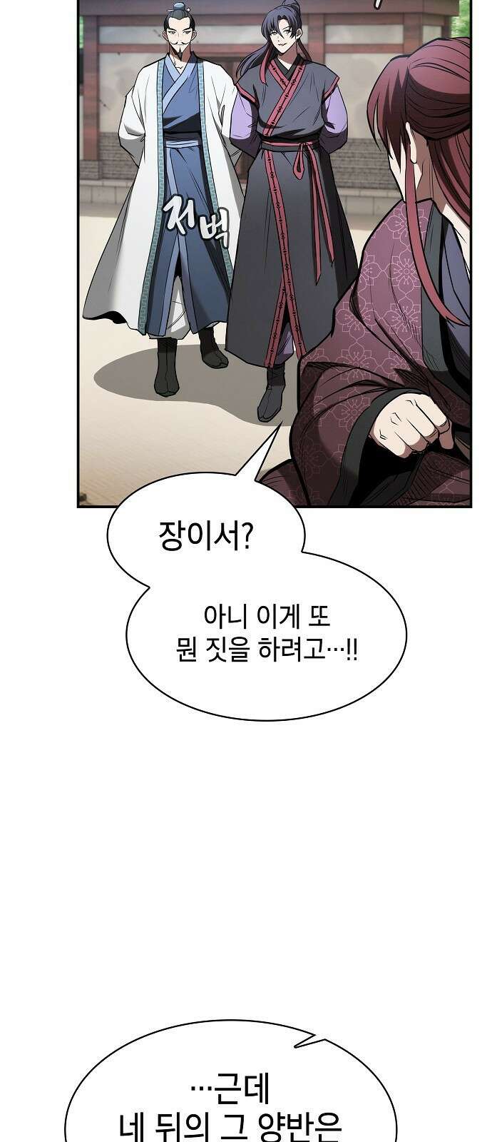 첩자의 마교생활 22화 77