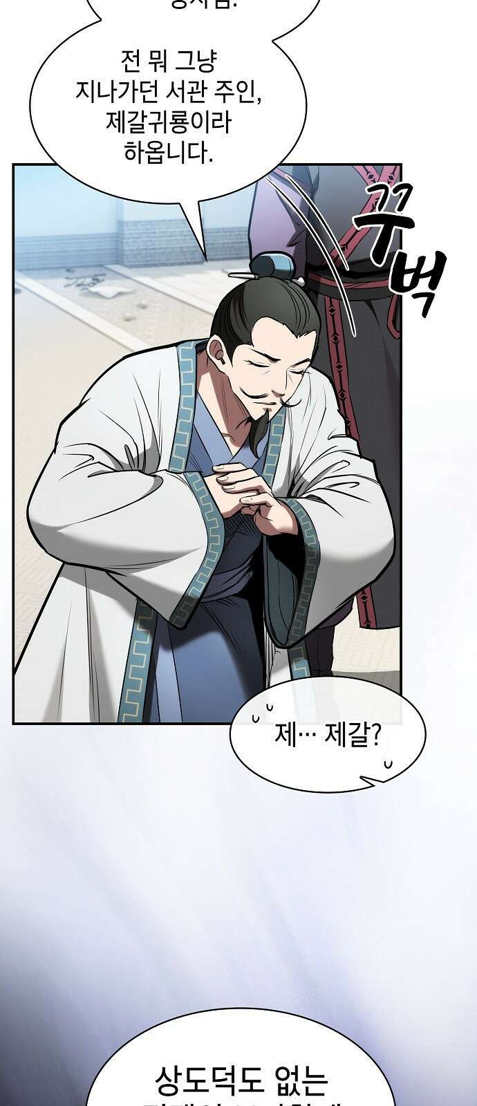 첩자의 마교생활 22화 79