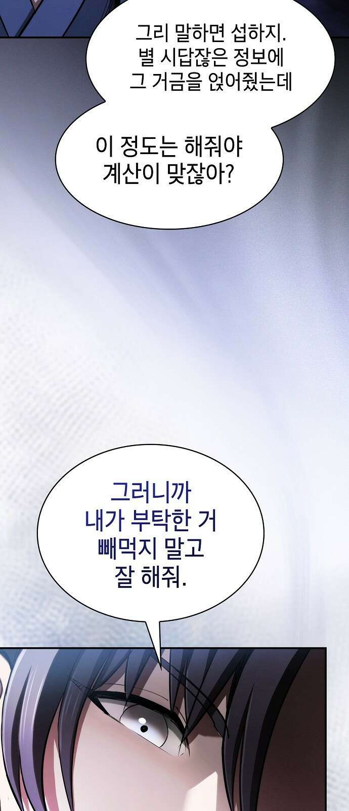 첩자의 마교생활 22화 81
