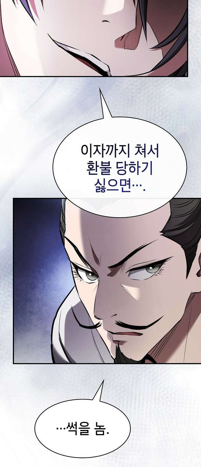 첩자의 마교생활 22화 82