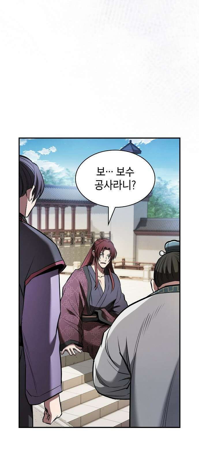 첩자의 마교생활 22화 83