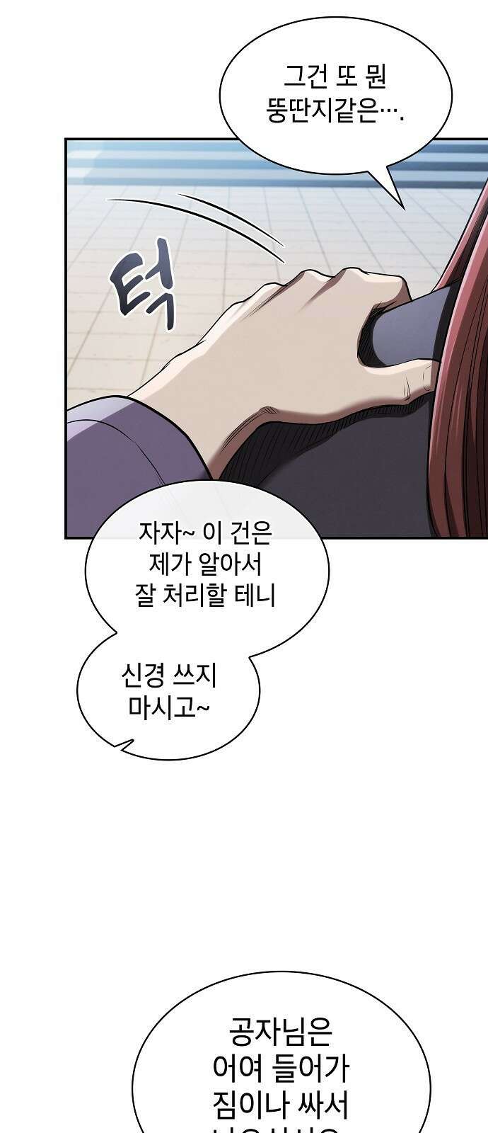 첩자의 마교생활 22화 84