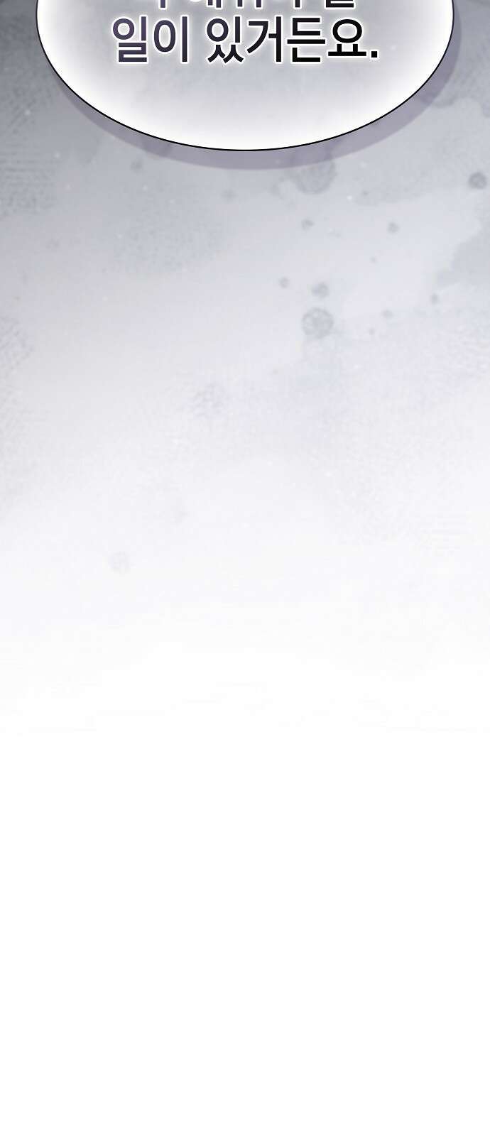 첩자의 마교생활 22화 87