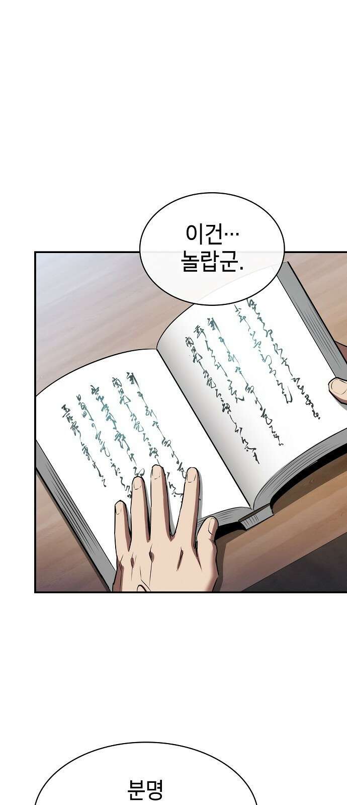 첩자의 마교생활 22화 89