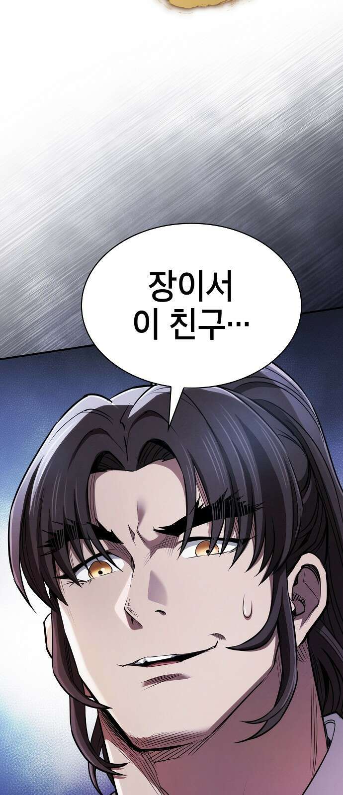 첩자의 마교생활 22화 91