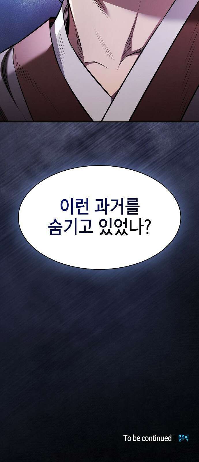 첩자의 마교생활 22화 92