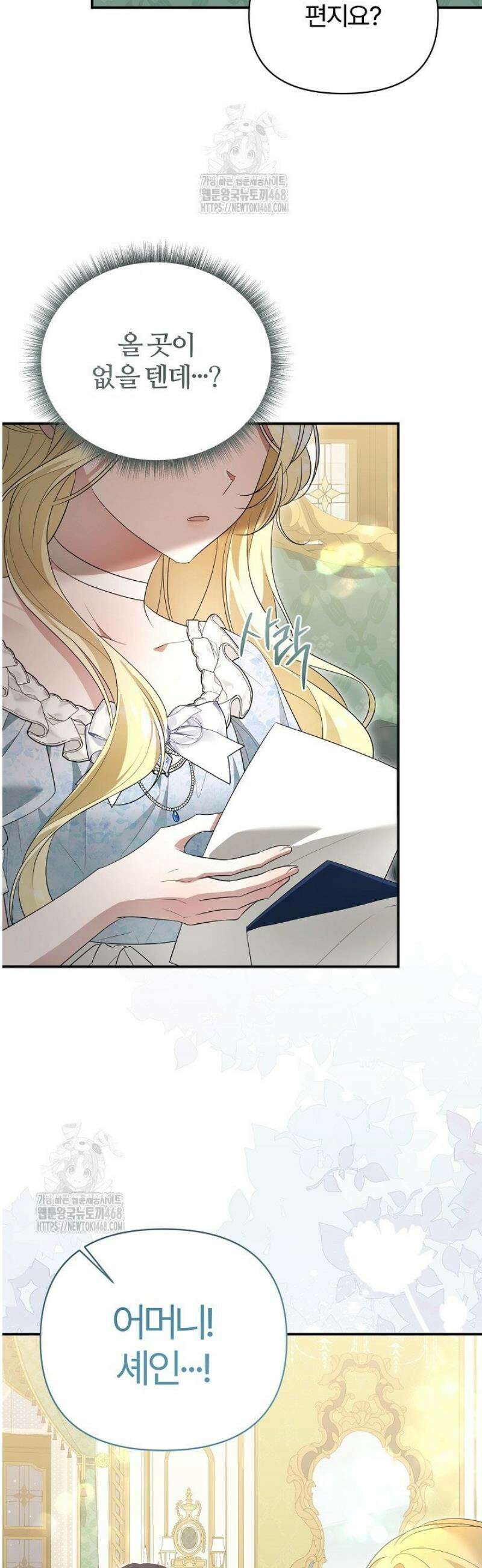 내 딸이 아니었다 31화 3