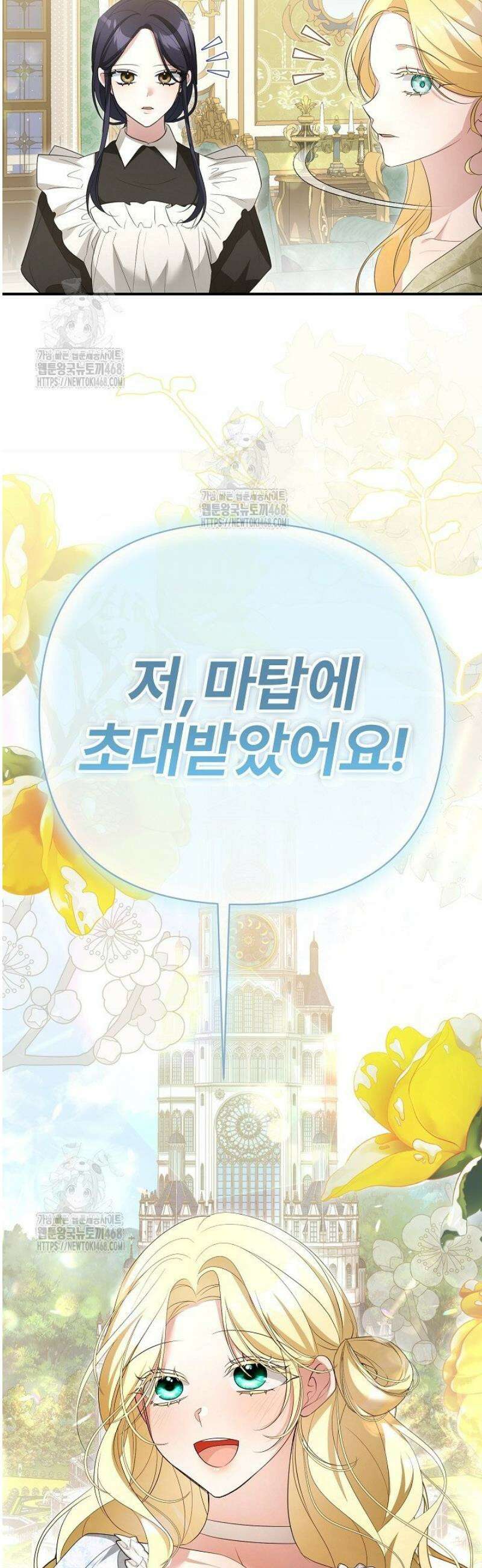 내 딸이 아니었다 31화 4