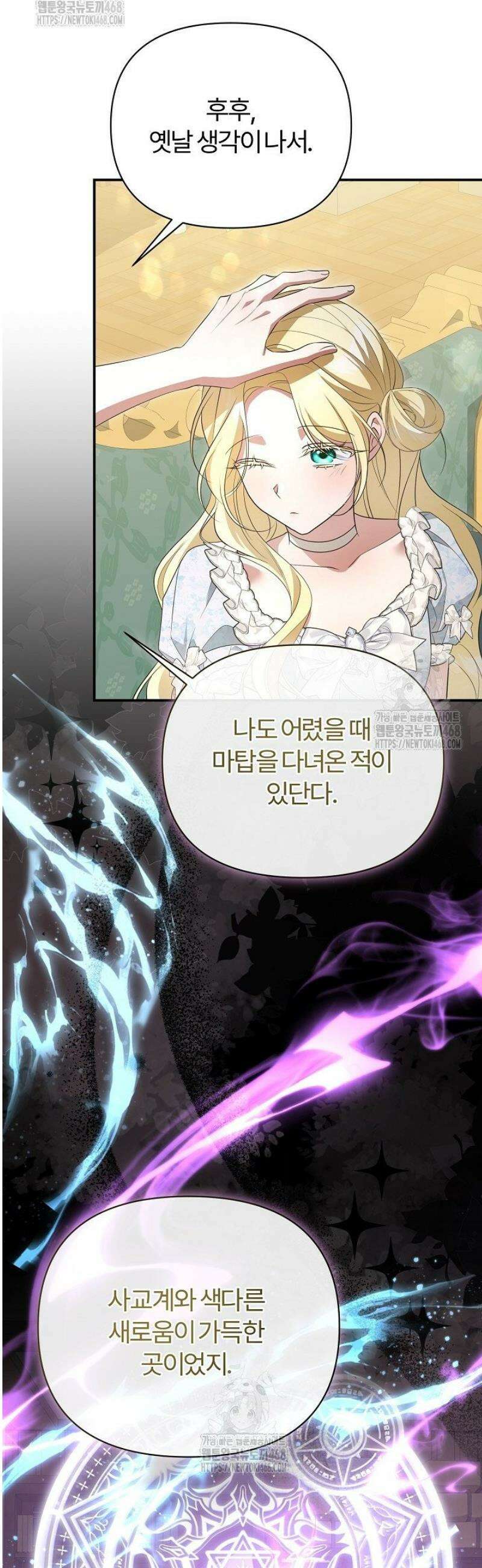 내 딸이 아니었다 31화 7