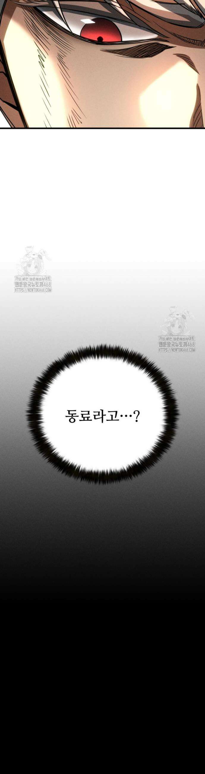 올 마스터 네크로맨서 89화 16