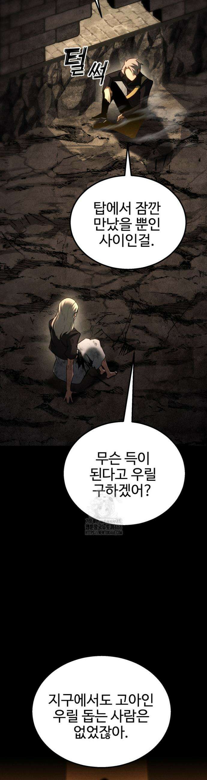 올 마스터 네크로맨서 89화 25