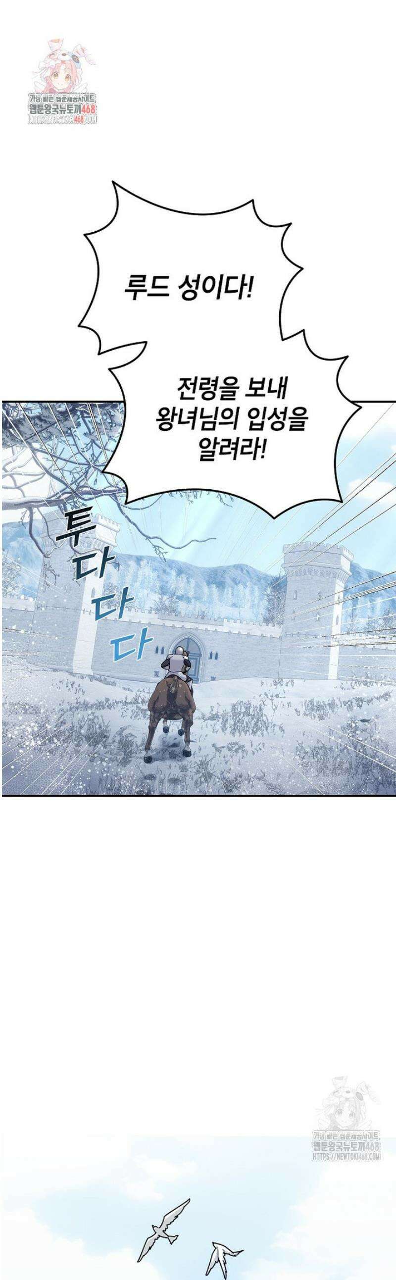전령새 왕녀님 129화 1