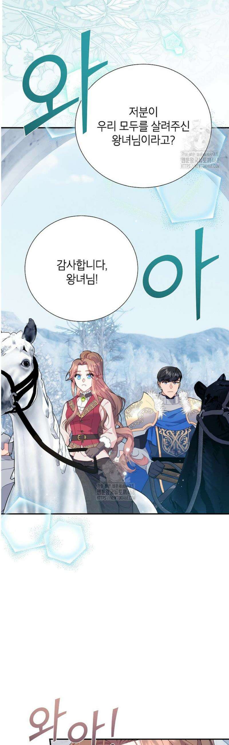 전령새 왕녀님 129화 8