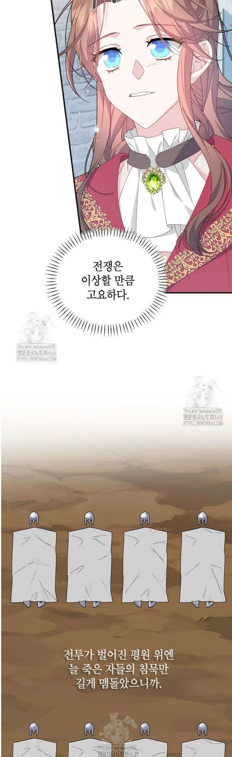 전령새 왕녀님 129화 9