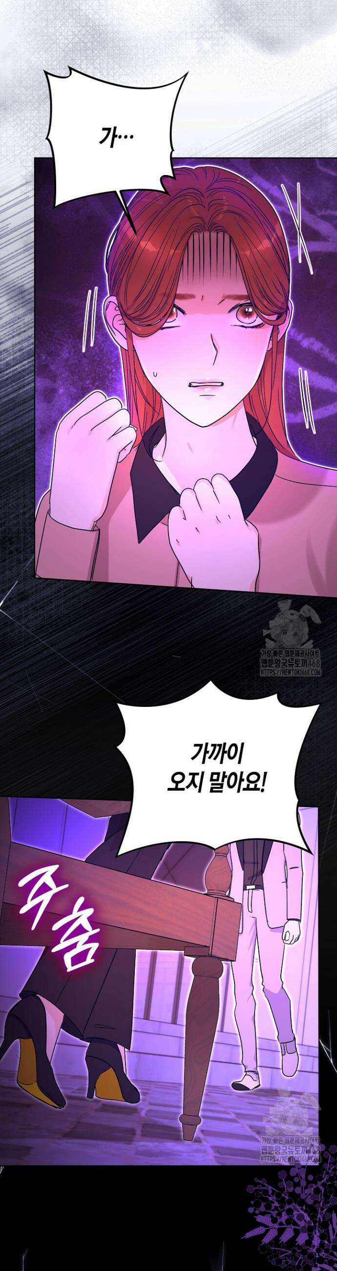 결혼의 목적 46화 2