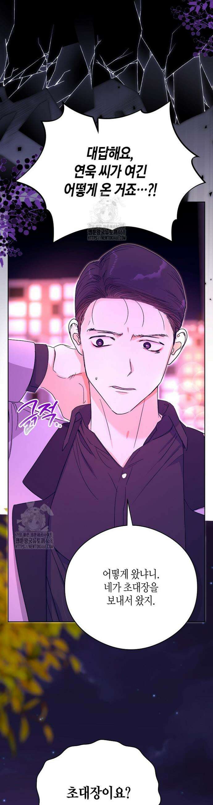 결혼의 목적 46화 3