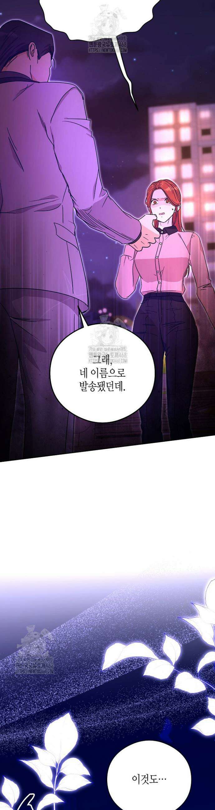 결혼의 목적 46화 4