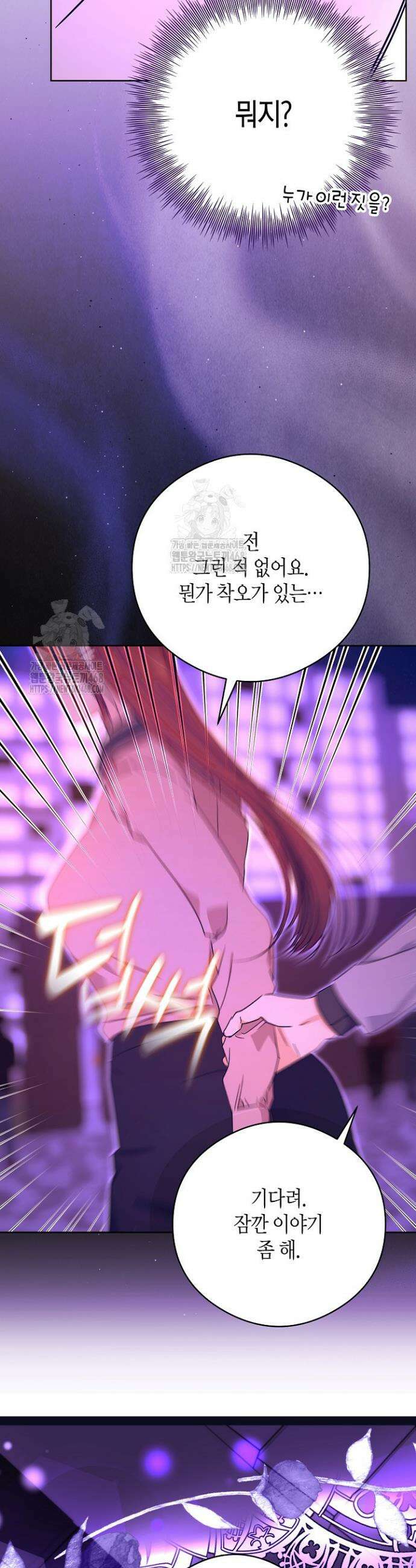결혼의 목적 46화 6