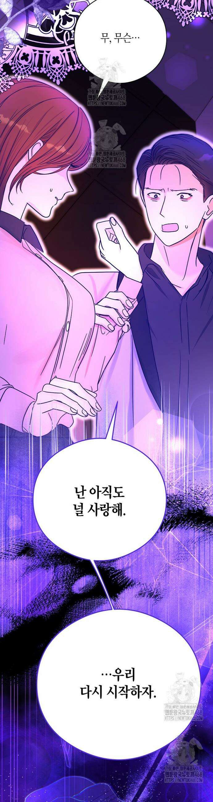 결혼의 목적 46화 7