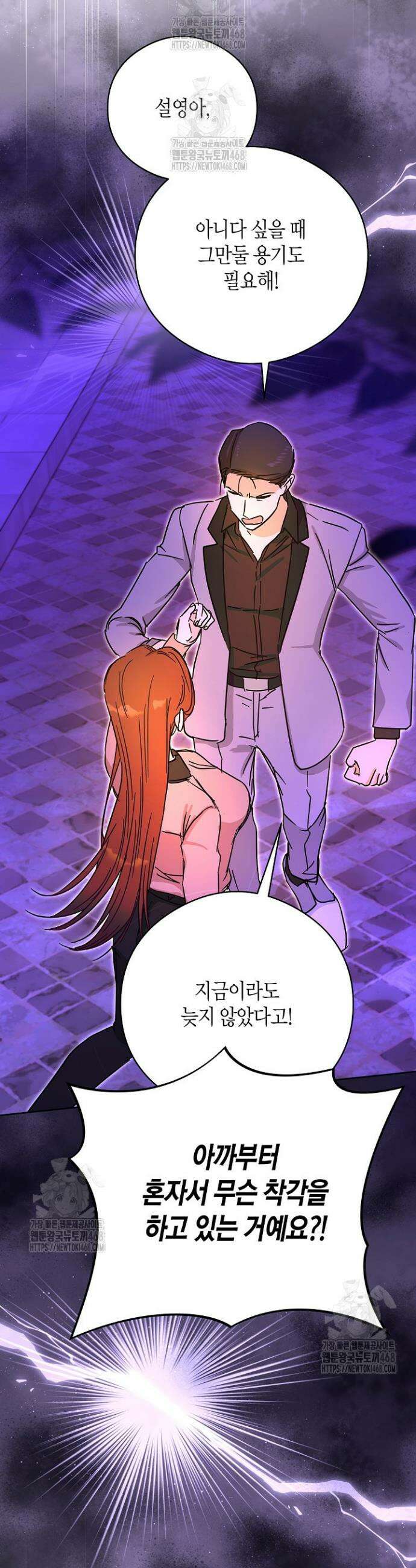 결혼의 목적 46화 14