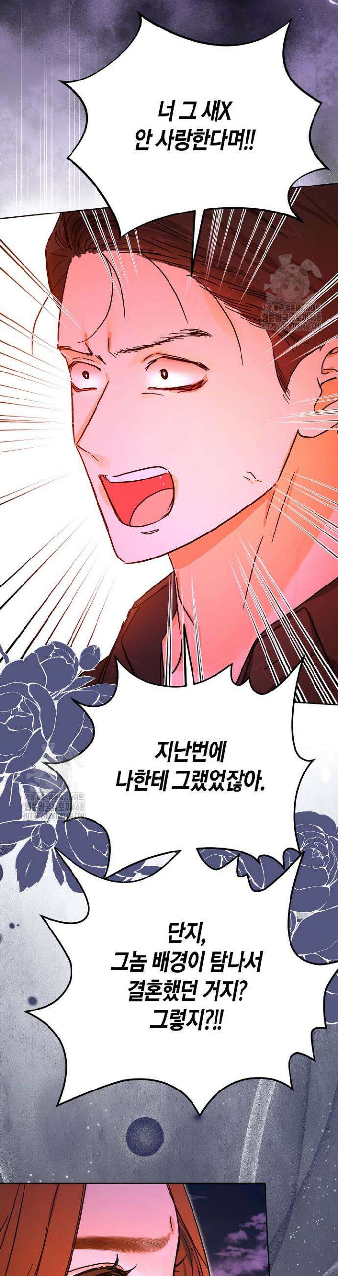 결혼의 목적 46화 15