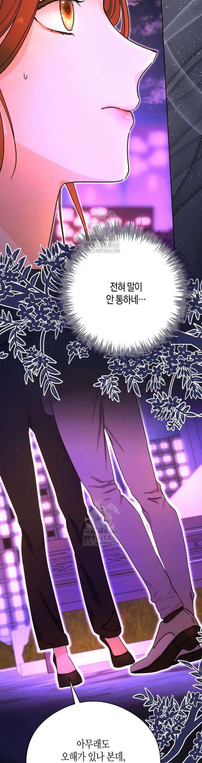 결혼의 목적 46화 16