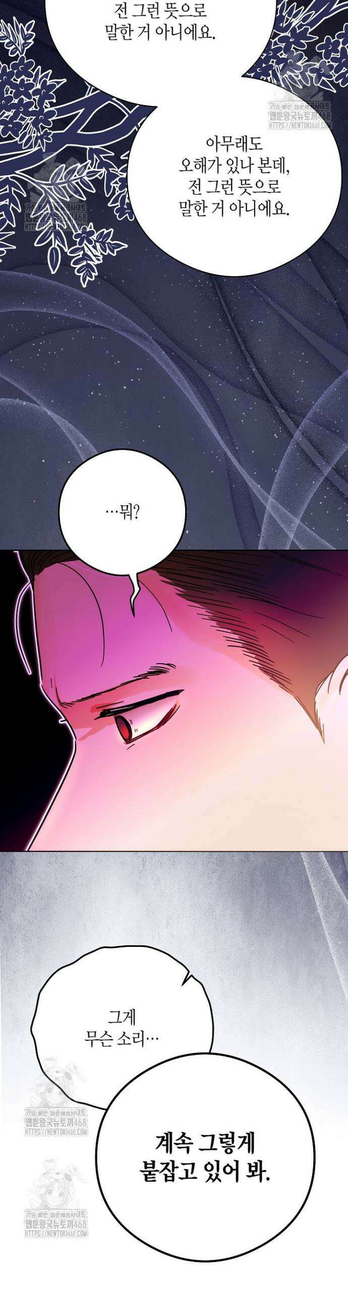 결혼의 목적 46화 17