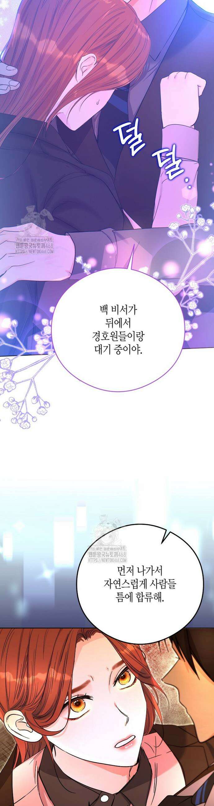 결혼의 목적 46화 21