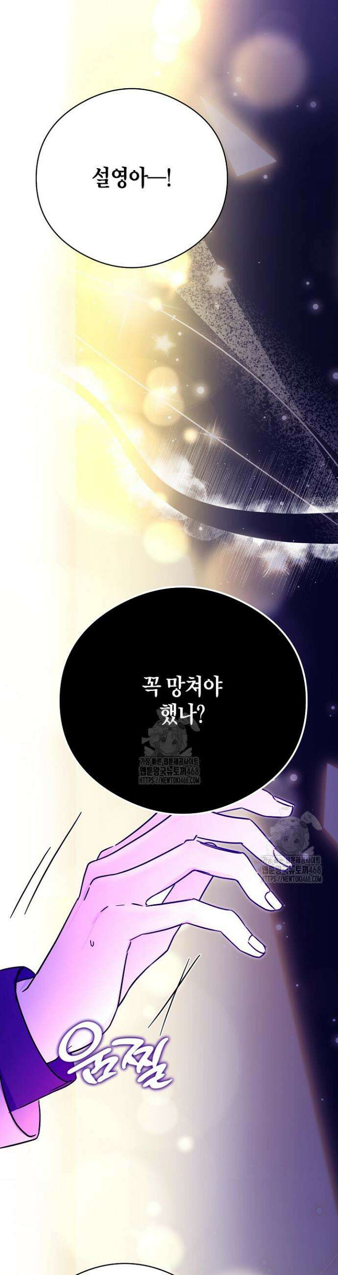 결혼의 목적 46화 23