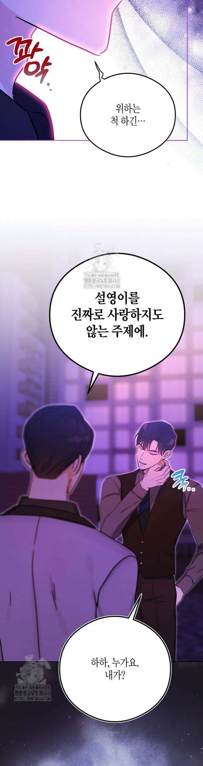 결혼의 목적 46화 25