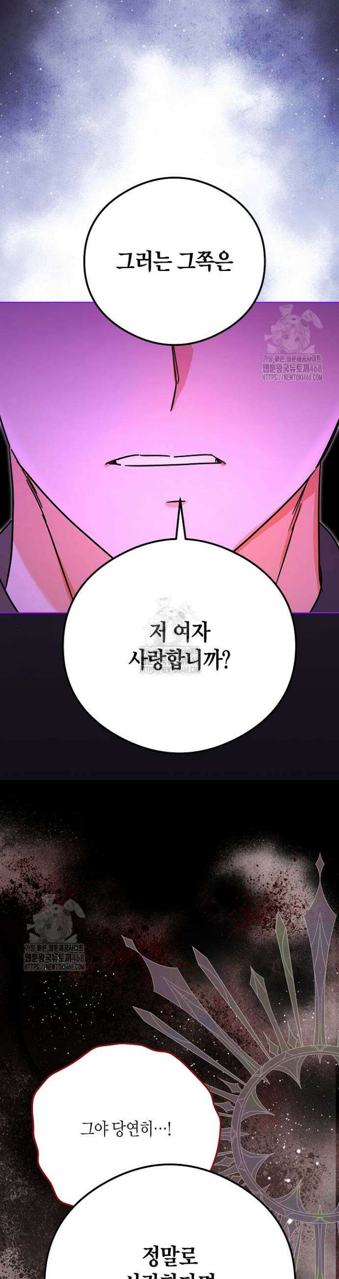 결혼의 목적 46화 26