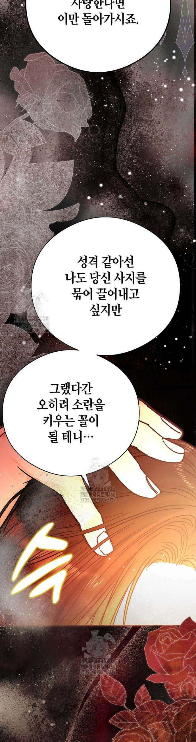 결혼의 목적 46화 27