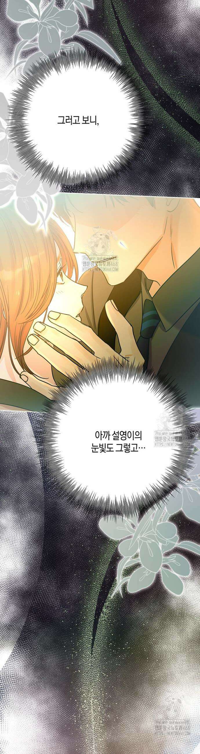 결혼의 목적 46화 30
