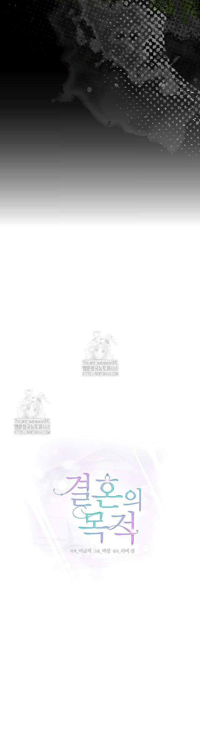 결혼의 목적 46화 35