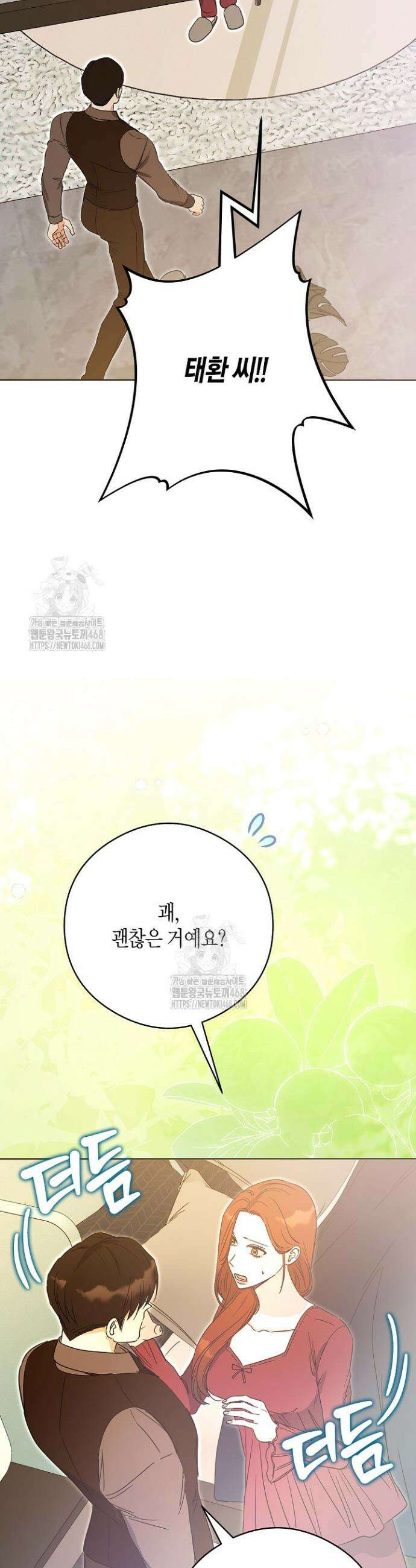 결혼의 목적 46화 37