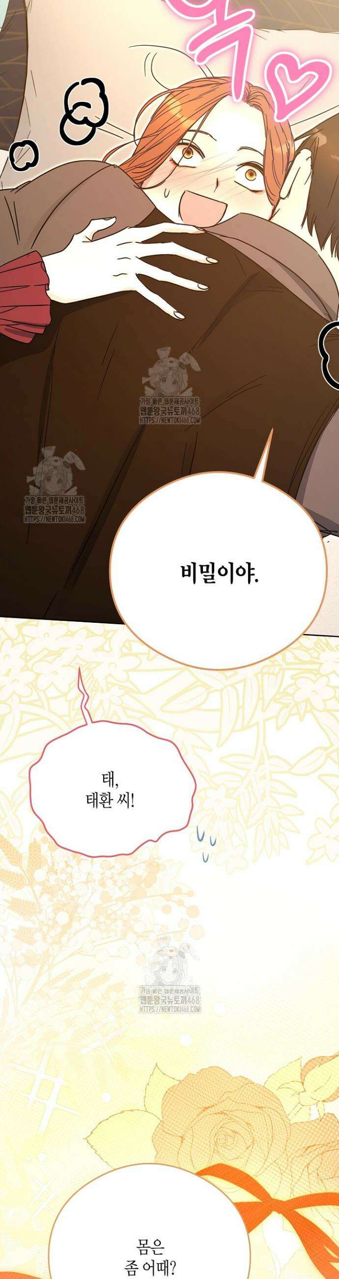 결혼의 목적 46화 39