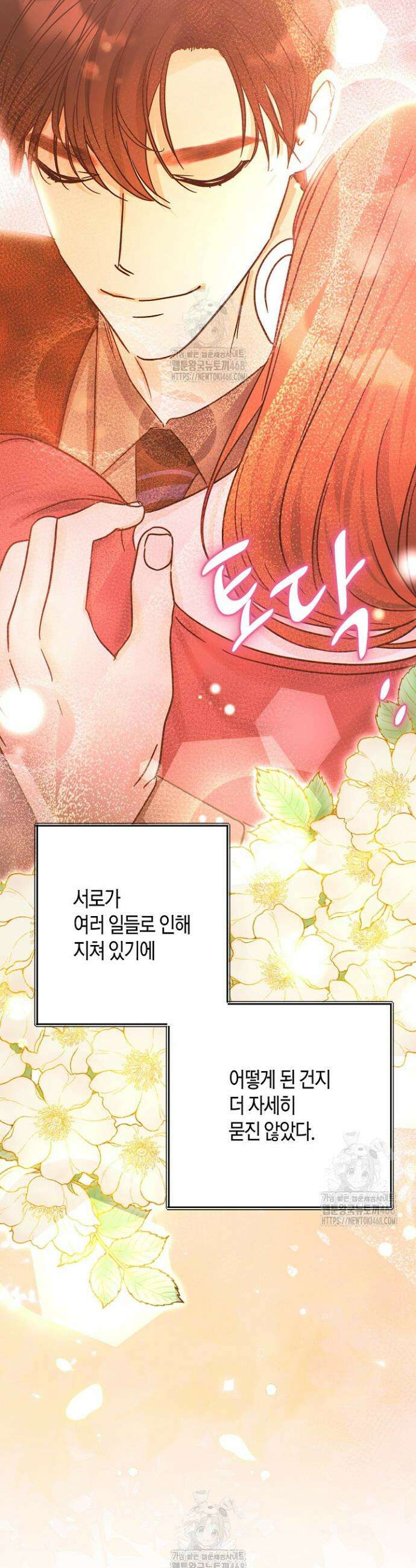 결혼의 목적 46화 42