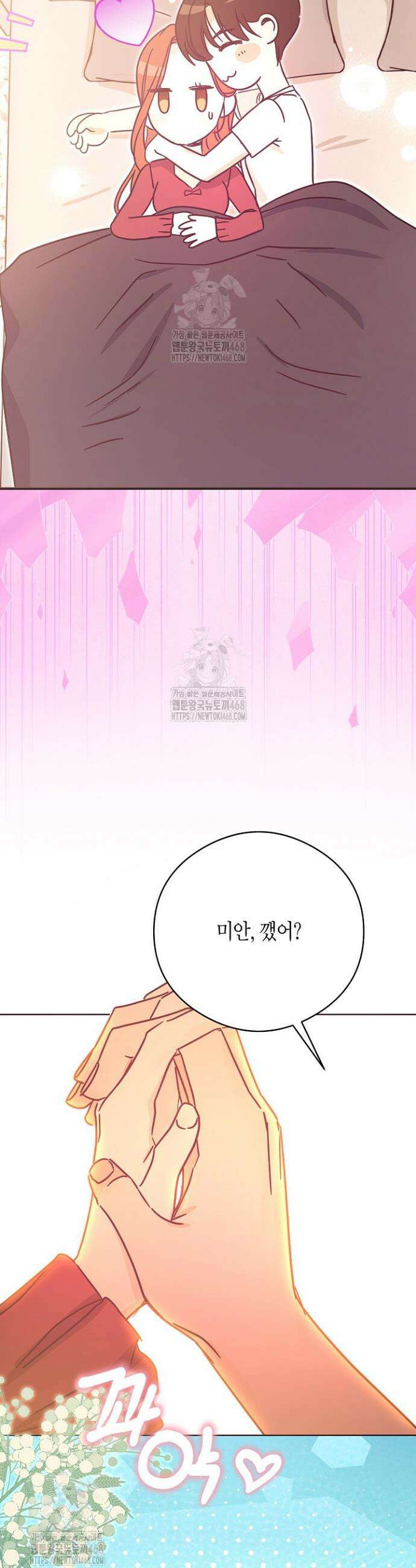 결혼의 목적 46화 46