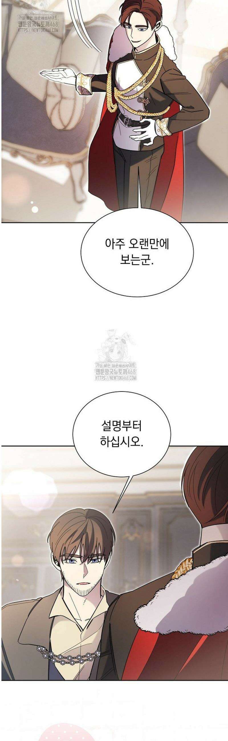피폐 남주를 주먹으로 길들였다[19세 완전판] 45화 2