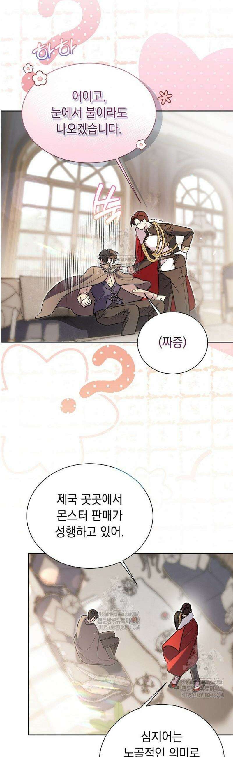 피폐 남주를 주먹으로 길들였다[19세 완전판] 45화 3