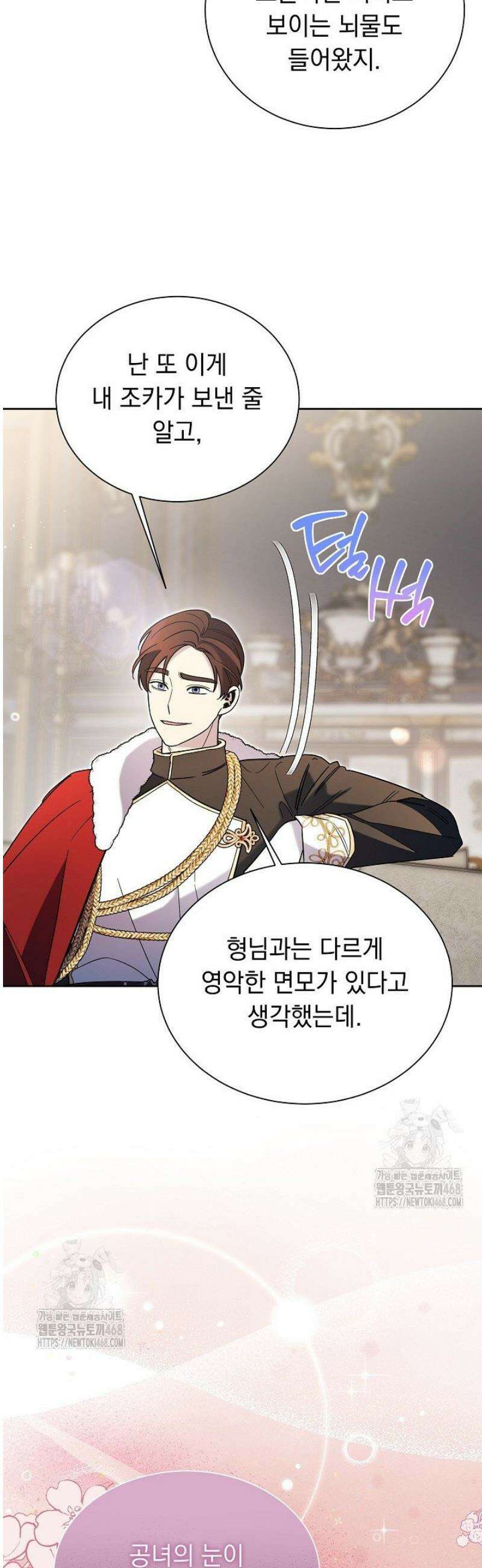 피폐 남주를 주먹으로 길들였다[19세 완전판] 45화 4