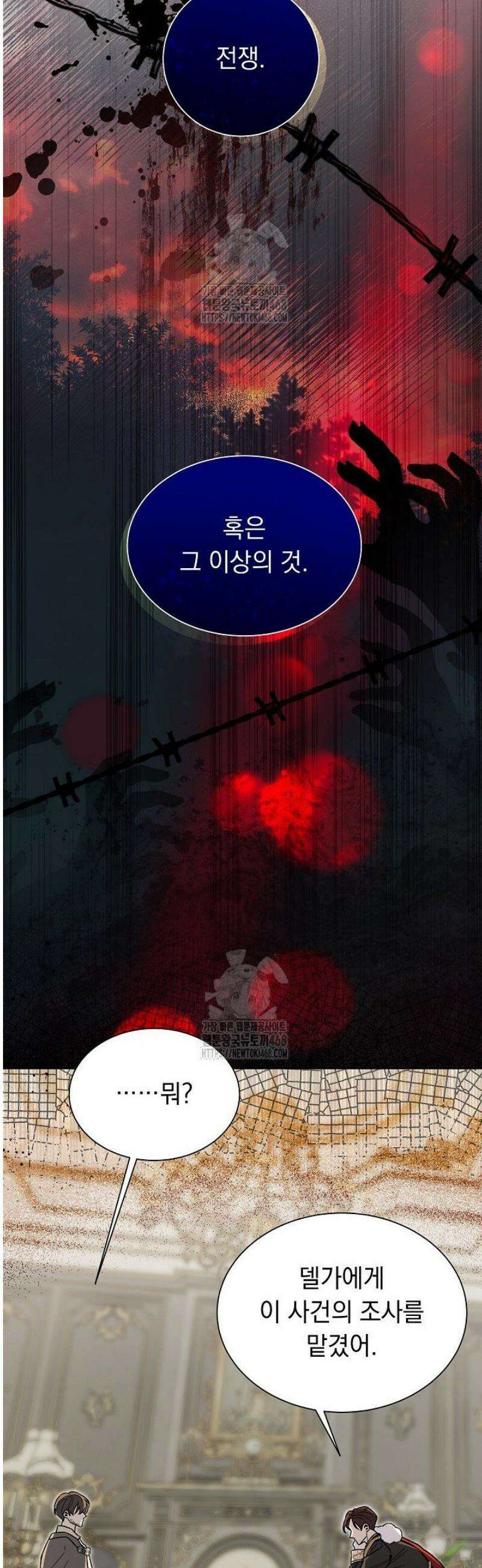 피폐 남주를 주먹으로 길들였다[19세 완전판] 45화 7