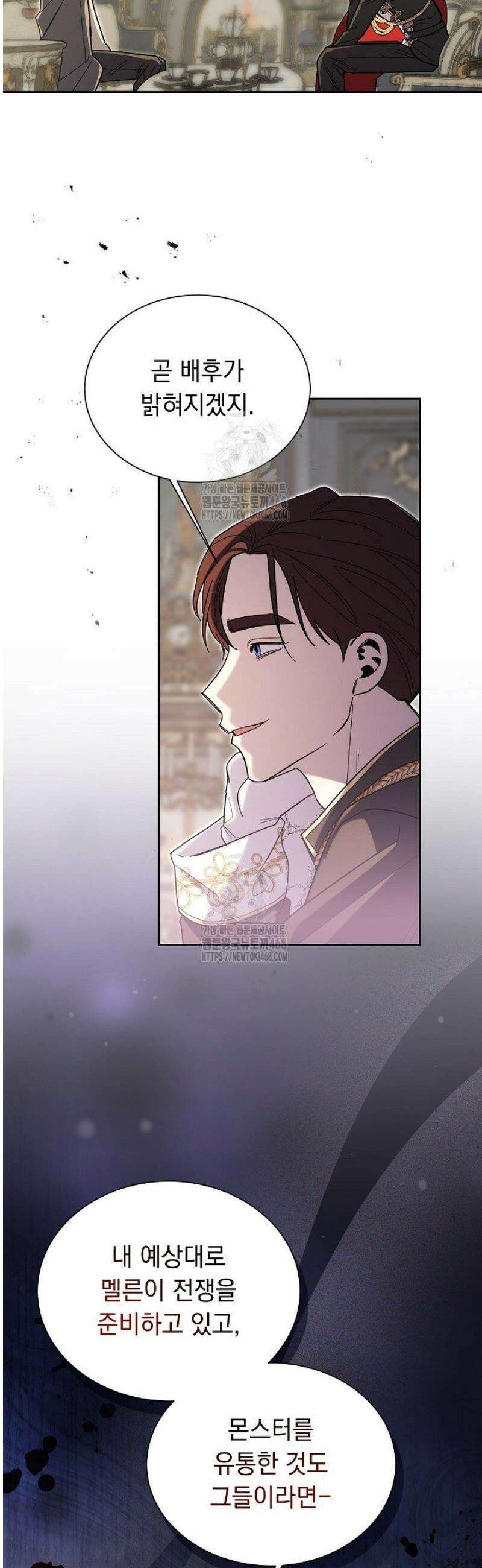 피폐 남주를 주먹으로 길들였다[19세 완전판] 45화 8