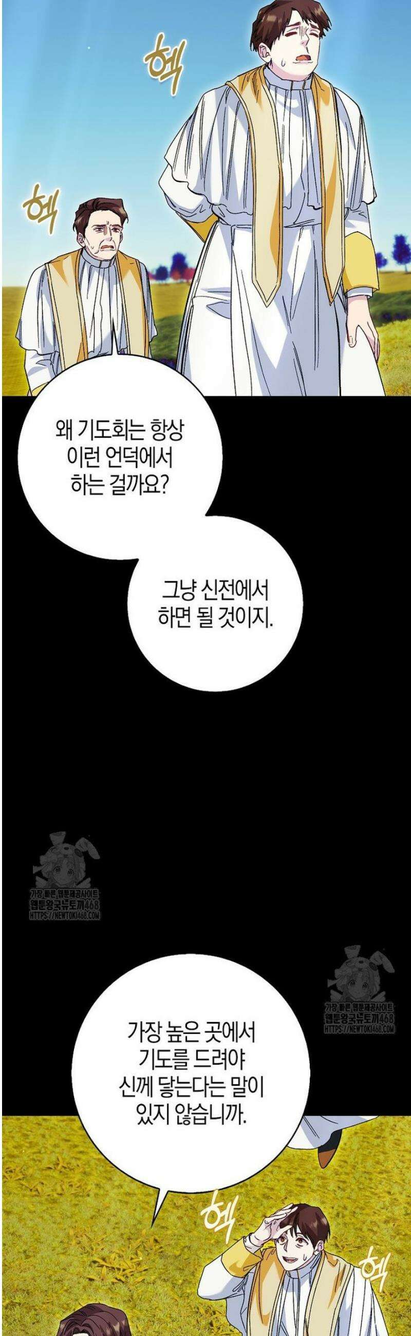 공포게임 남주와 감금당했다 72화 3