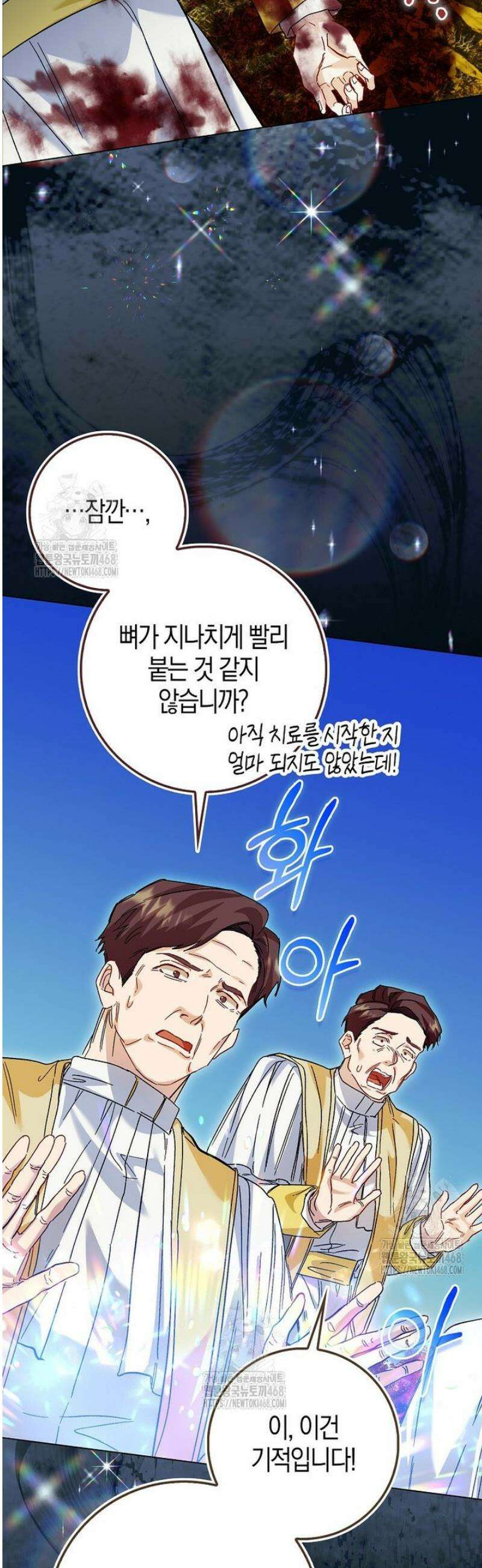 공포게임 남주와 감금당했다 72화 10