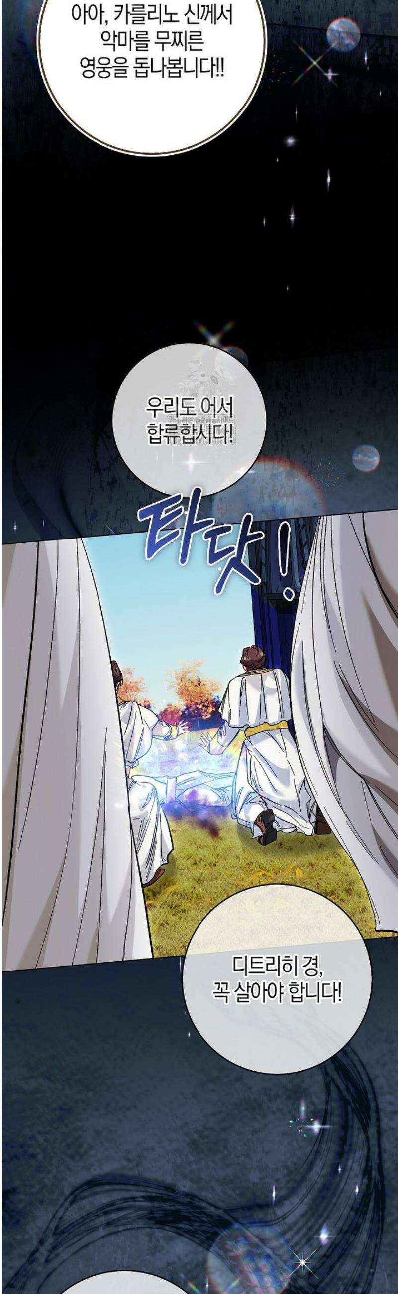 공포게임 남주와 감금당했다 72화 11