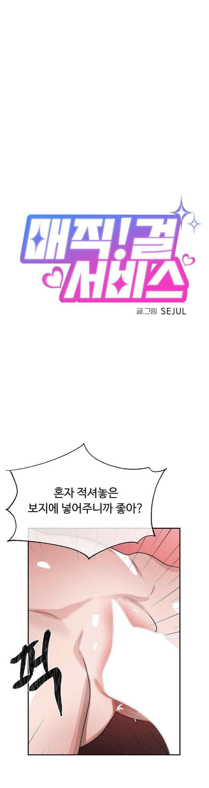 매직걸 서비스 40화 4