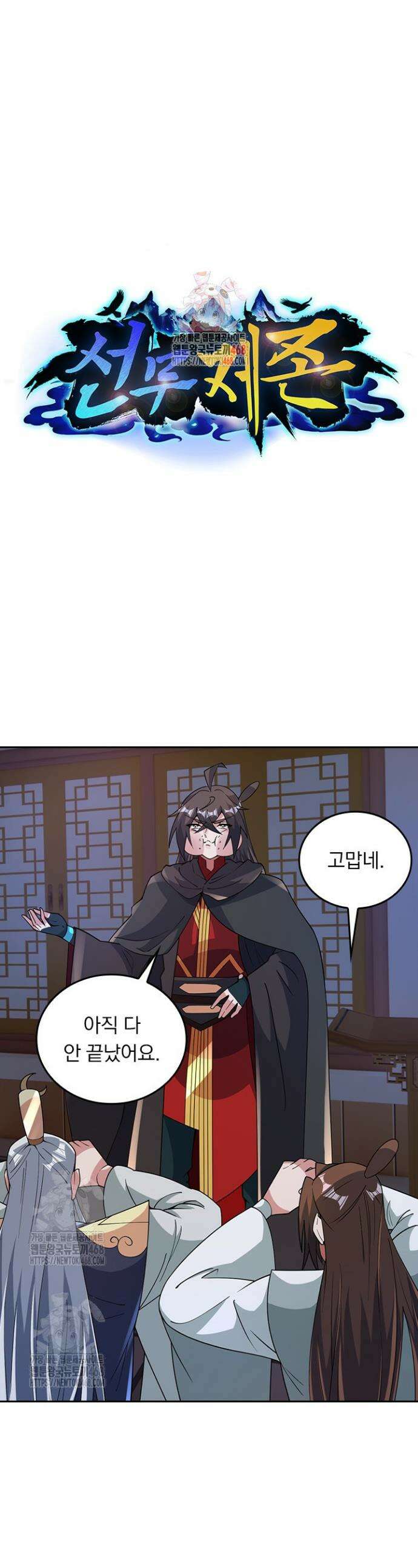선무제존 515화 1