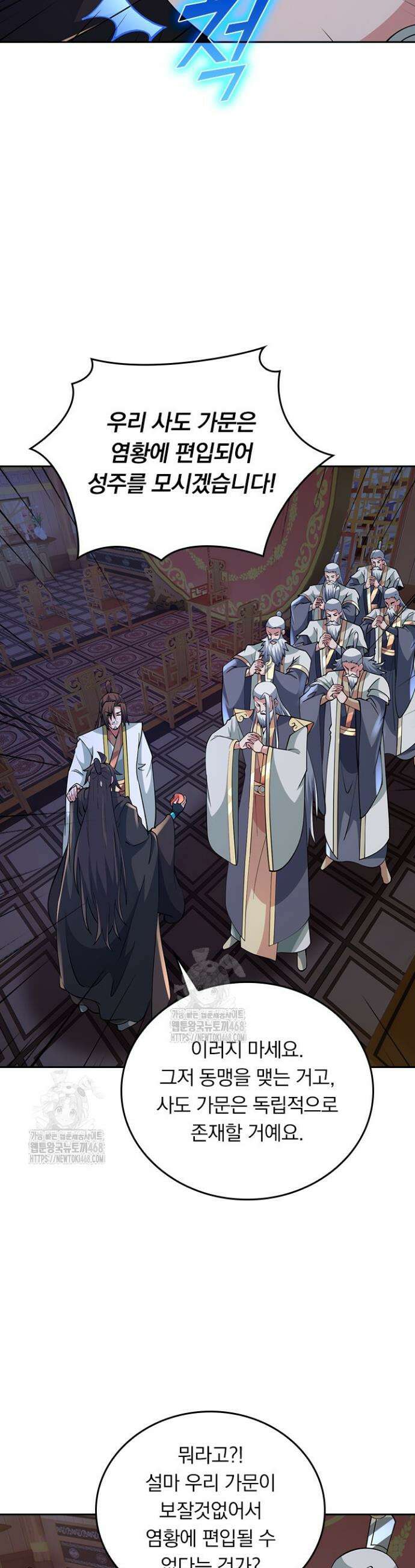 선무제존 515화 6