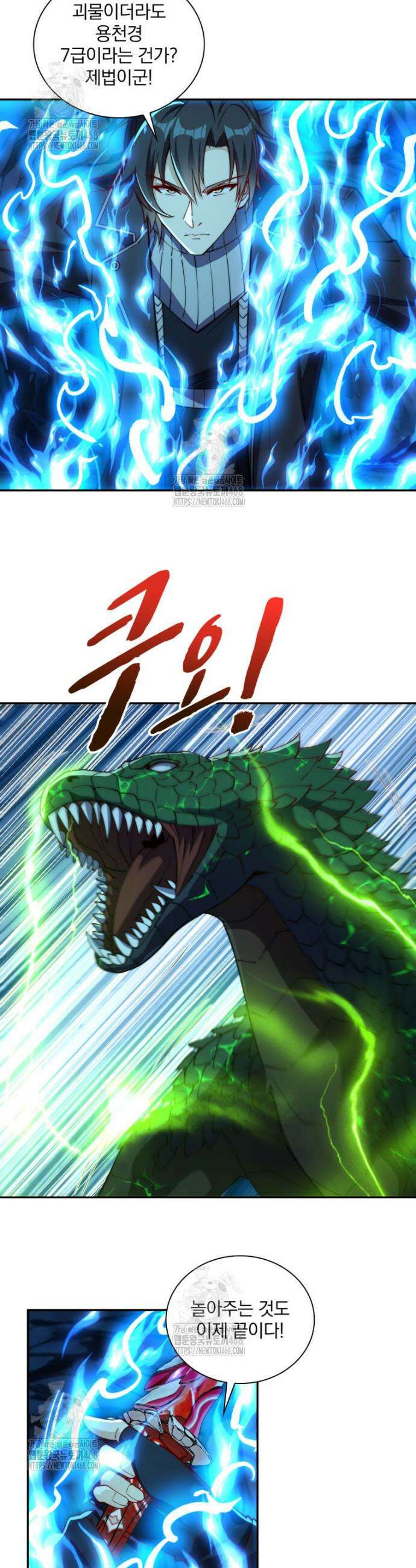 회귀 보상은 최강 무도 시스템 40화 6